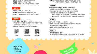 2025 국세청 어린이 기자단을 모집합니다!